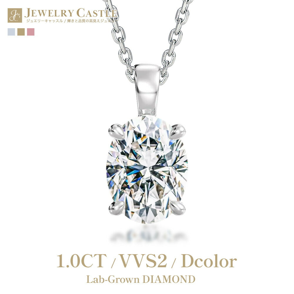 1ct オーバルカット ラボグロウンダイヤモンド 一粒ネックレス