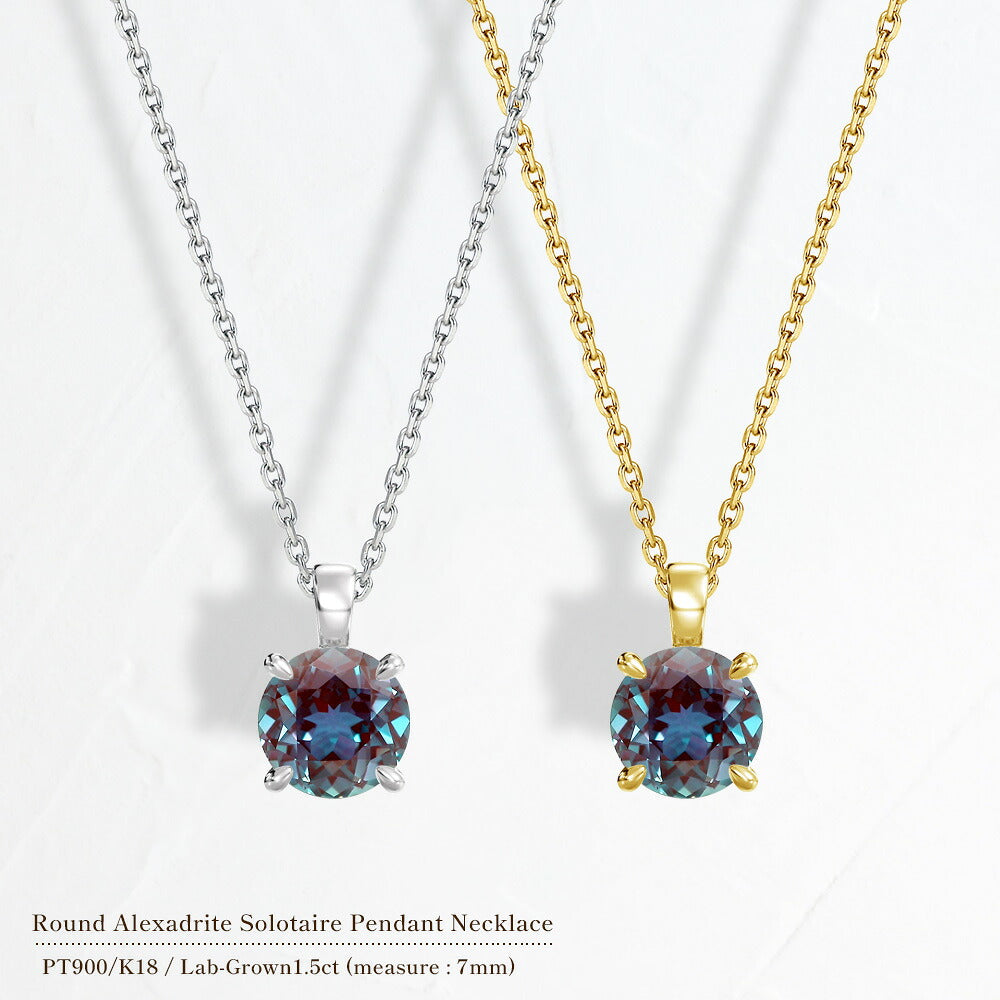1.5ct ラボグロウン・アレキサンドライト ラウンド 一粒ネックレス：プラチナとK18イエローゴールド・約1.5ctラウンド