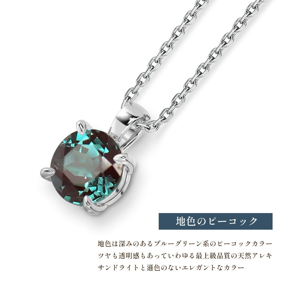 1.5ct ラボグロウン・アレキサンドライト ラウンド 一粒ネックレス：ブルーグリーンの色合い
