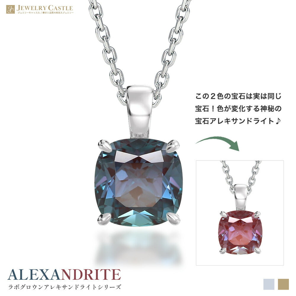 2ct ラボグロウン・アレキサンドライト クッション 一粒ネックレス：商品イメージとカラーチェンジ