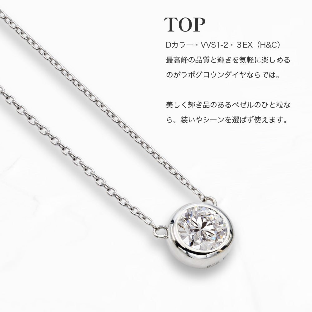 0.5ct・1ct ラボグロウンダイヤモンド 両吊り覆輪ネックレス 商品画像 5