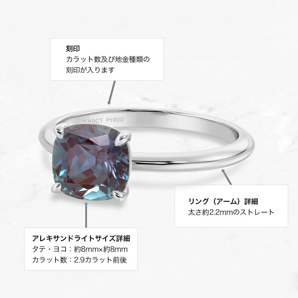約2.9ct ラボグロウンアレキサンドライト クッションリング：約2.9ct・石のサイズと約2.2mmのアーム幅