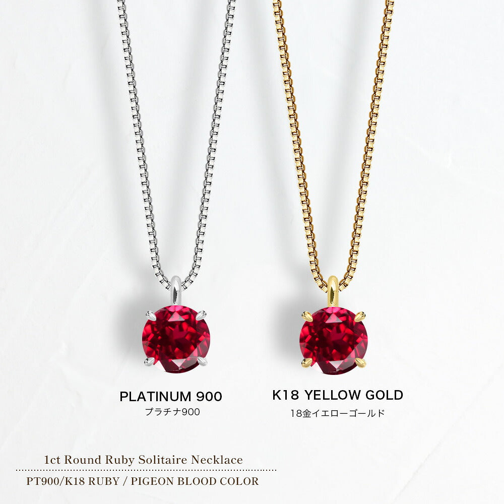 1ct ラボグロウン・ルビー 4本爪ネックレス プラチナとK18イエローゴールドの地金比較