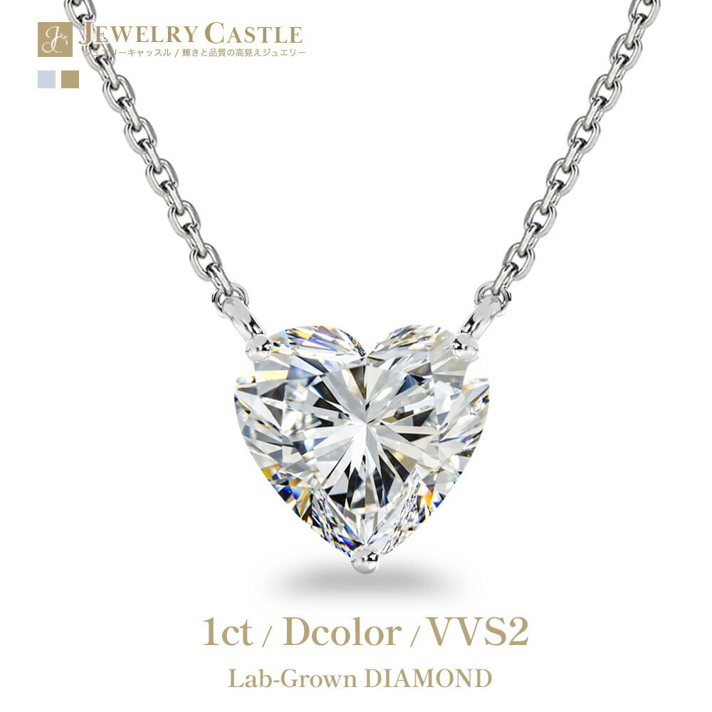 1ct ハートシェイプ ラボグロウンダイヤモンド ネックレス