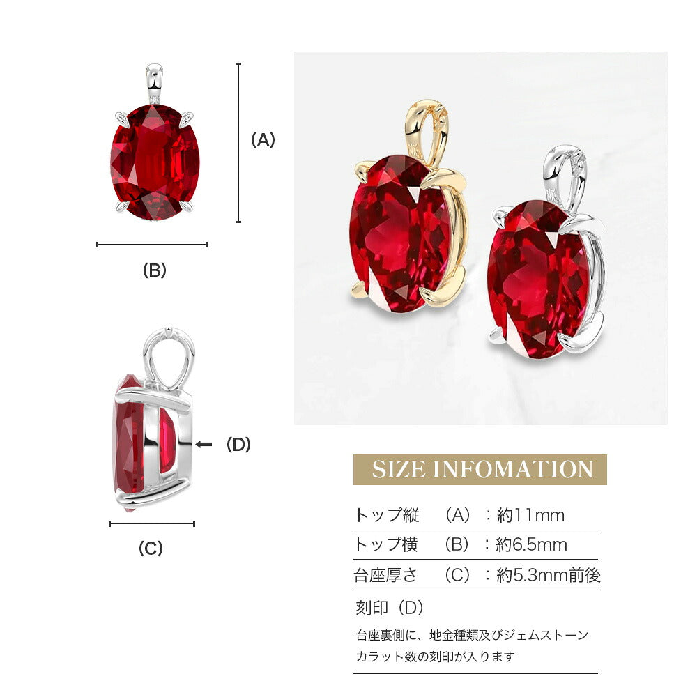 ラボグロウン・ルビー オーバル 一粒ネックレス トップの商品仕様・サイズ