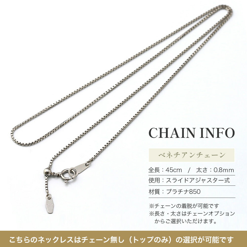 Pt900 ラボグロウンダイヤモンド 6本爪ネックレス：Pt850標準チェーンの仕様