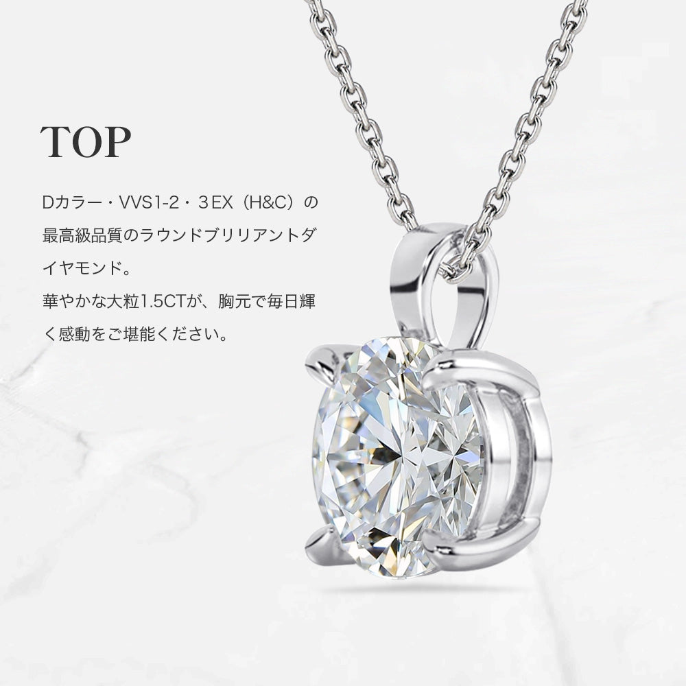 ラボグロウンダイヤモンド1.5ct・4本爪ペンダントの斜め正面とDカラー・VVS1–2・3EX（H&C）の品質説明