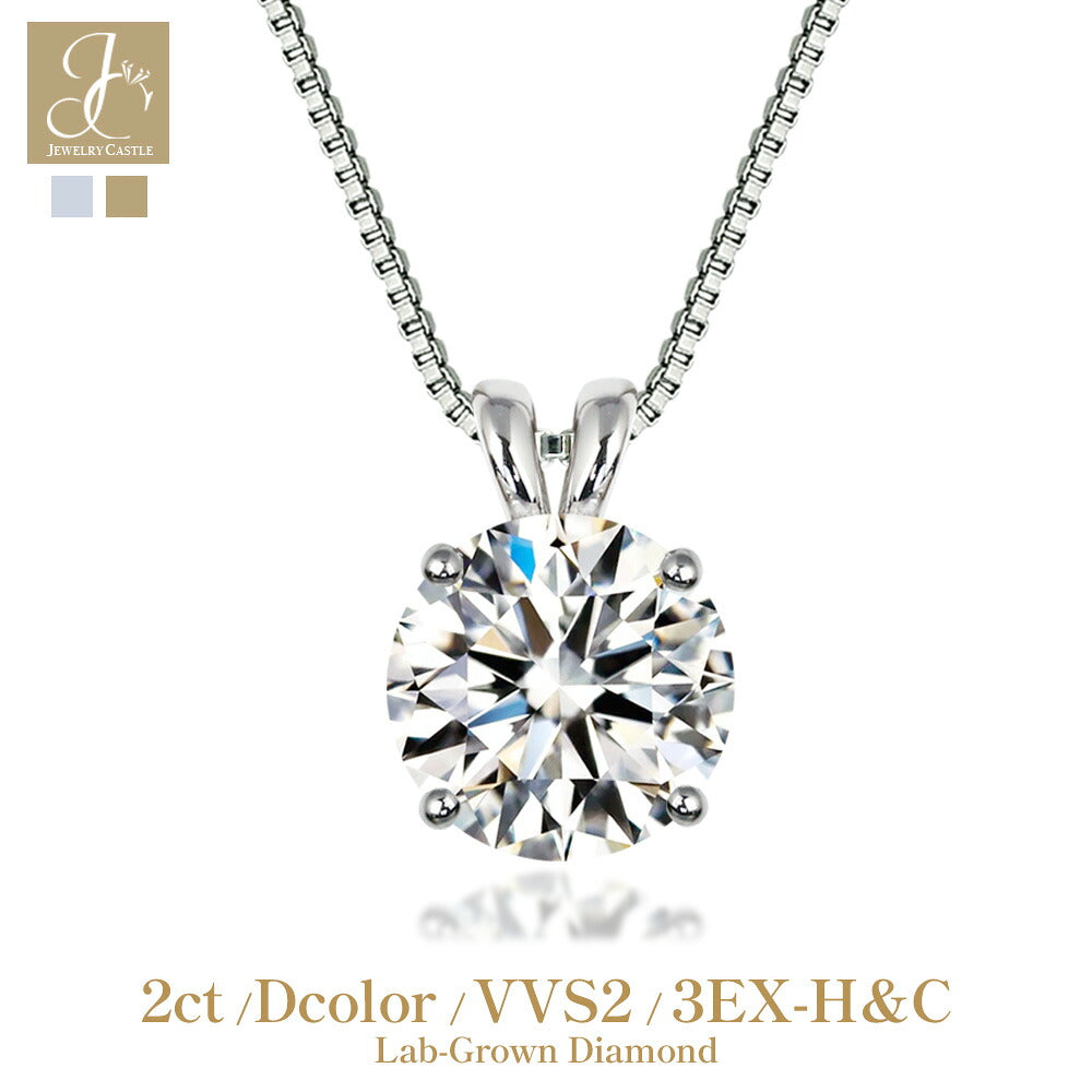 2ct ラボグロウンダイヤモンド 一粒ネックレス Dカラー・VVS2・3EX（H&C）