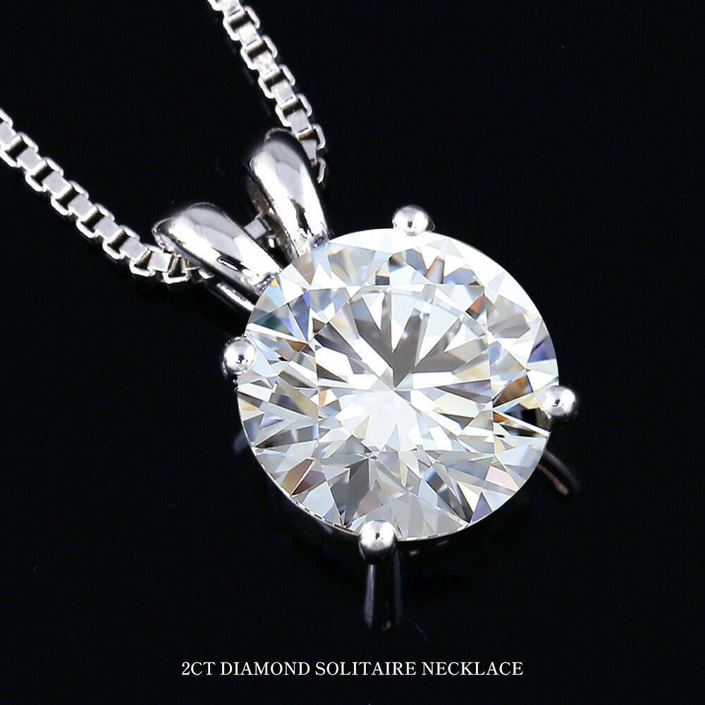 2ct ラウンドダイヤモンドと4本爪のプラチナネックレス