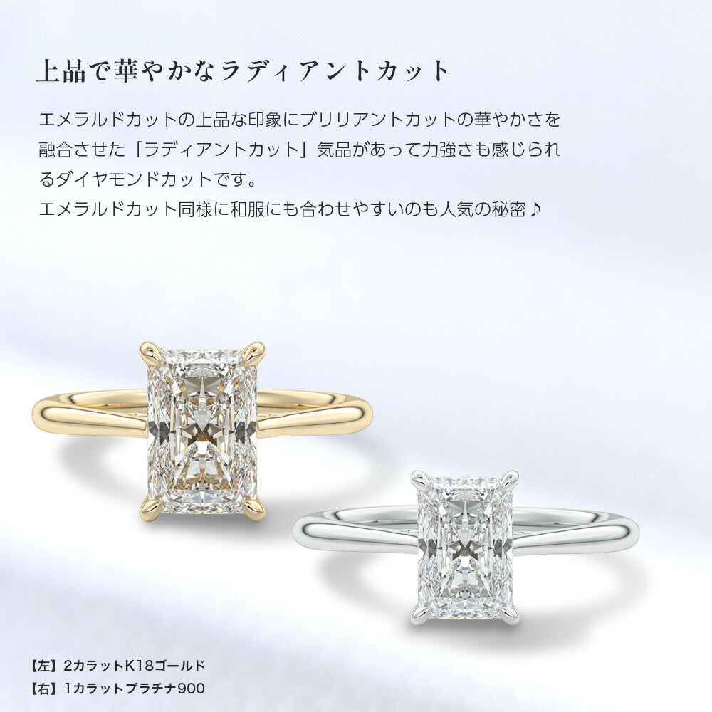 ラディアントカット ソリティアリング 商品イメージ