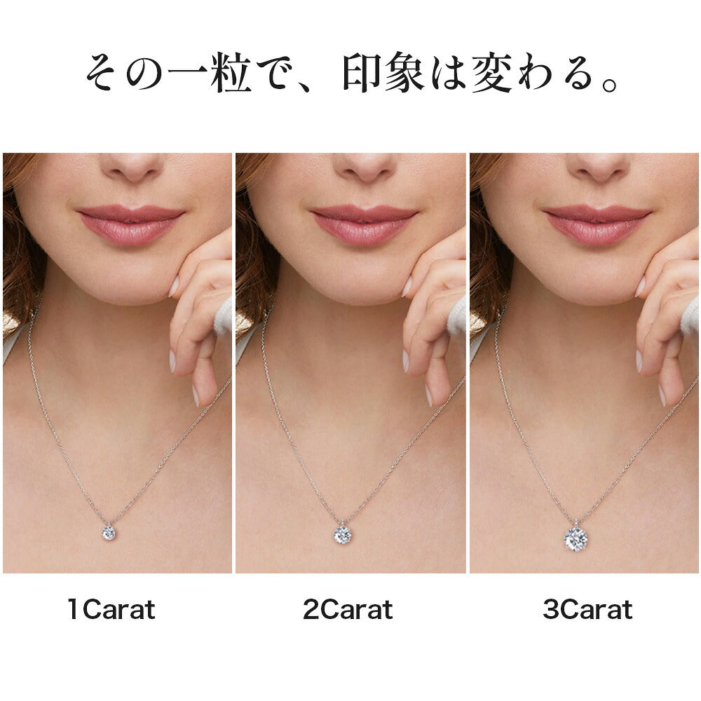 ラウンドネックレス 1ct・2ct・3ctの着用サイズ比較（本商品は3ct）