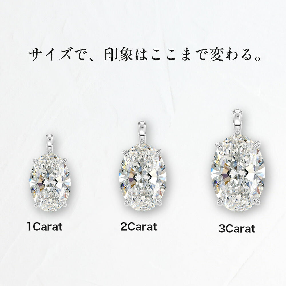 オーバルペンダント 1ct・2ct・3ctのサイズ比較（本商品は3ct）
