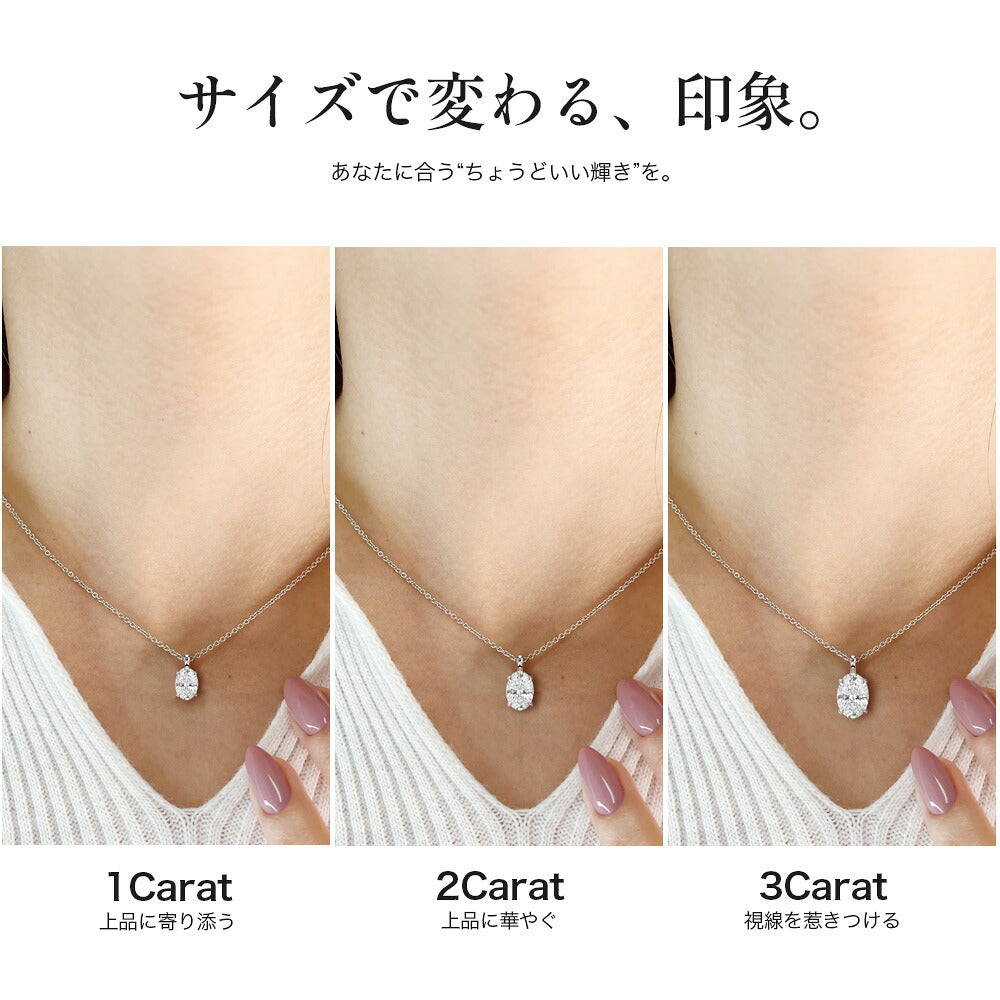 オーバルネックレス 1ct・2ct・3ctの着用サイズ比較（本商品は1ct）
