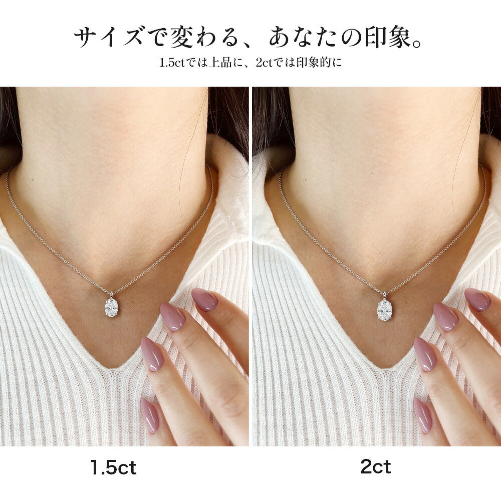 オーバルネックレス 1.5ct・2ctの着用サイズ比較（本商品は2ct）