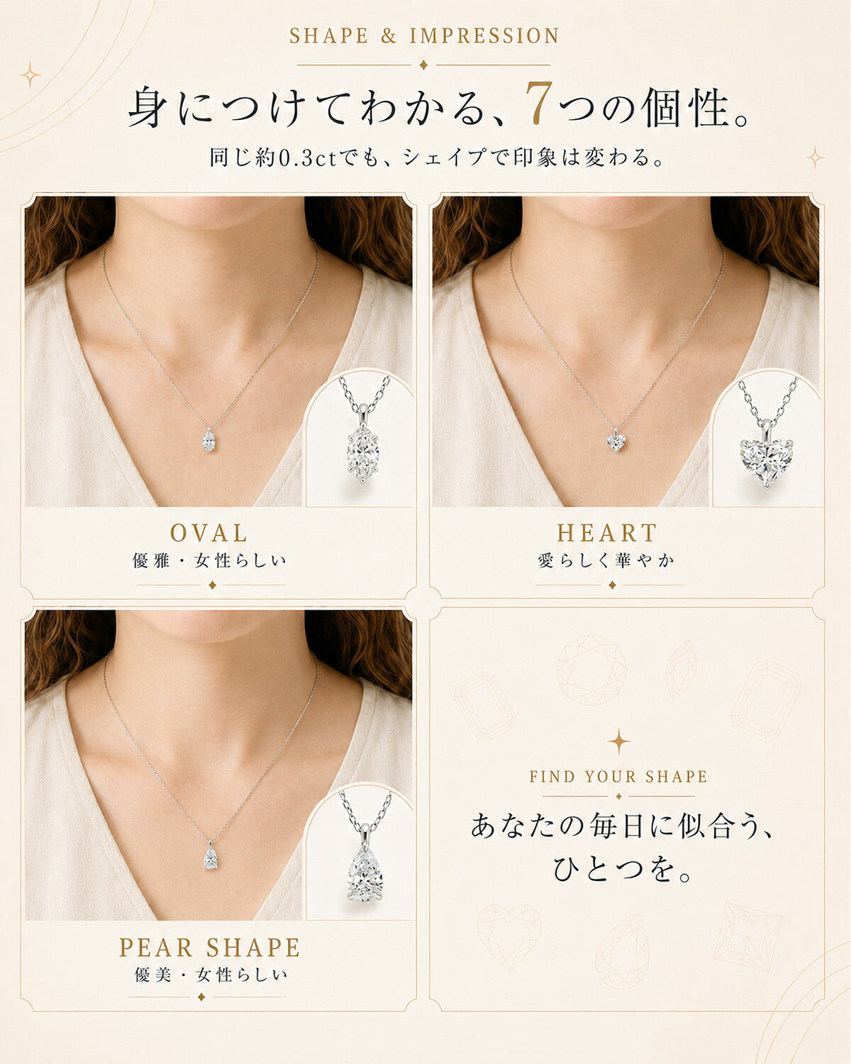 約0.3ct オーバル・ハート・ペアシェイプの着用比較