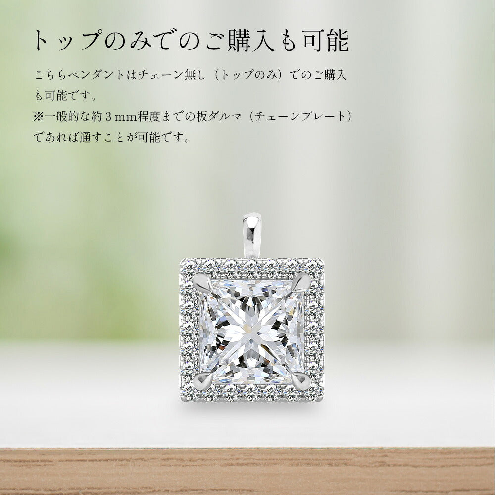 プリンセスカット ヘイローネックレス トップのみ