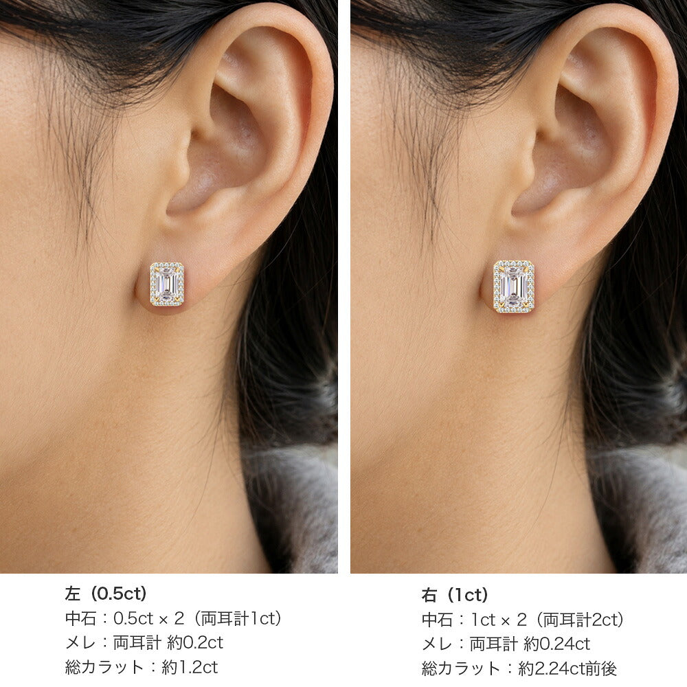 LGD260044E-LGD エメラルドカット ヘイローピアス：片耳0.5ctと1ct・両耳総カラットの比較
