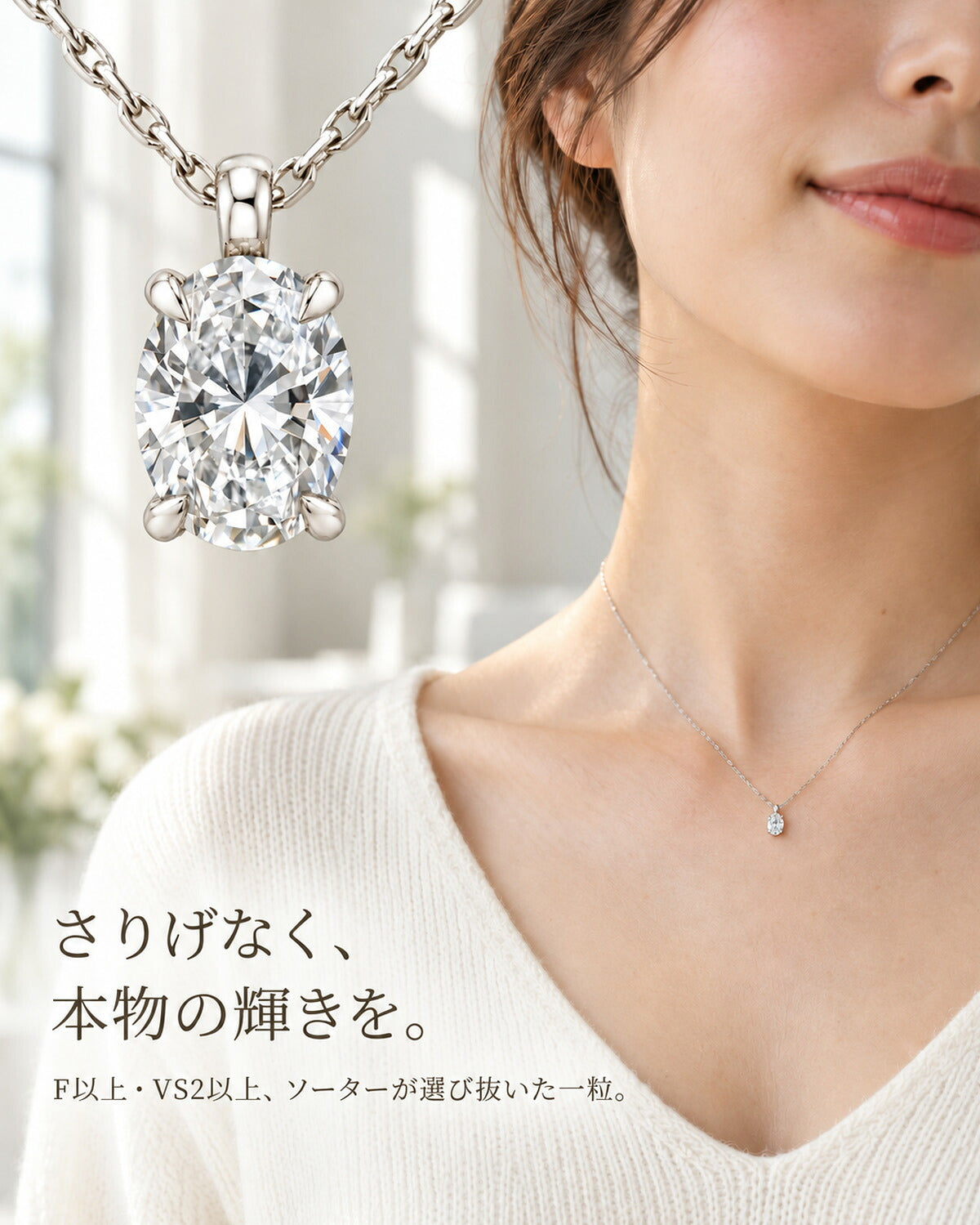 4本爪オーバルネックレスと着用イメージ