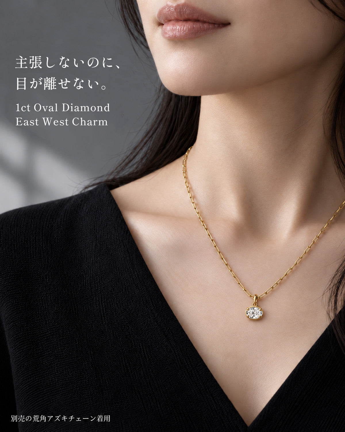エレガンスに遊び心を添える横向きオーバル