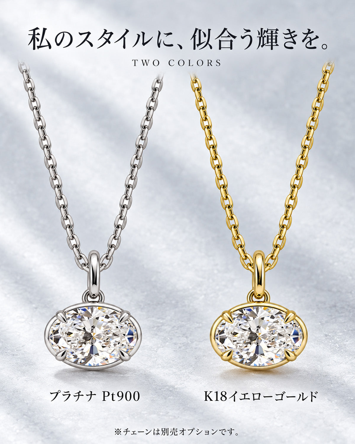 オプションチェーンの着用イメージ（チェーン別売）