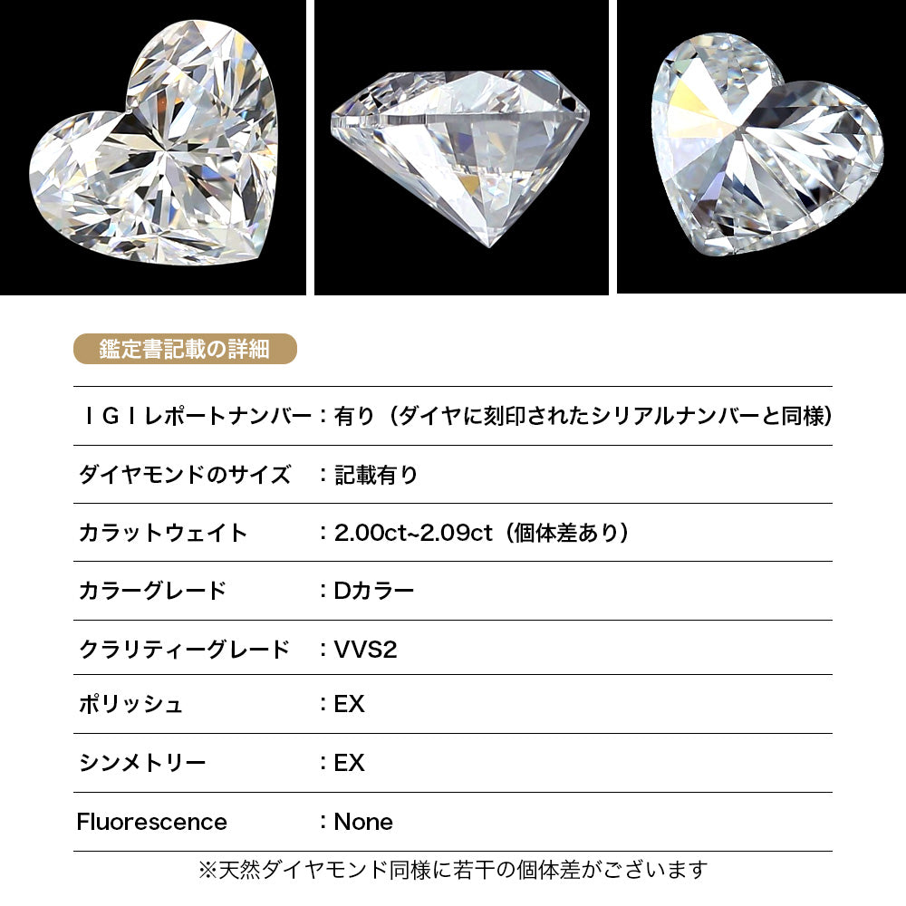 2ct ハートシェイプカット 仕様・サイズ