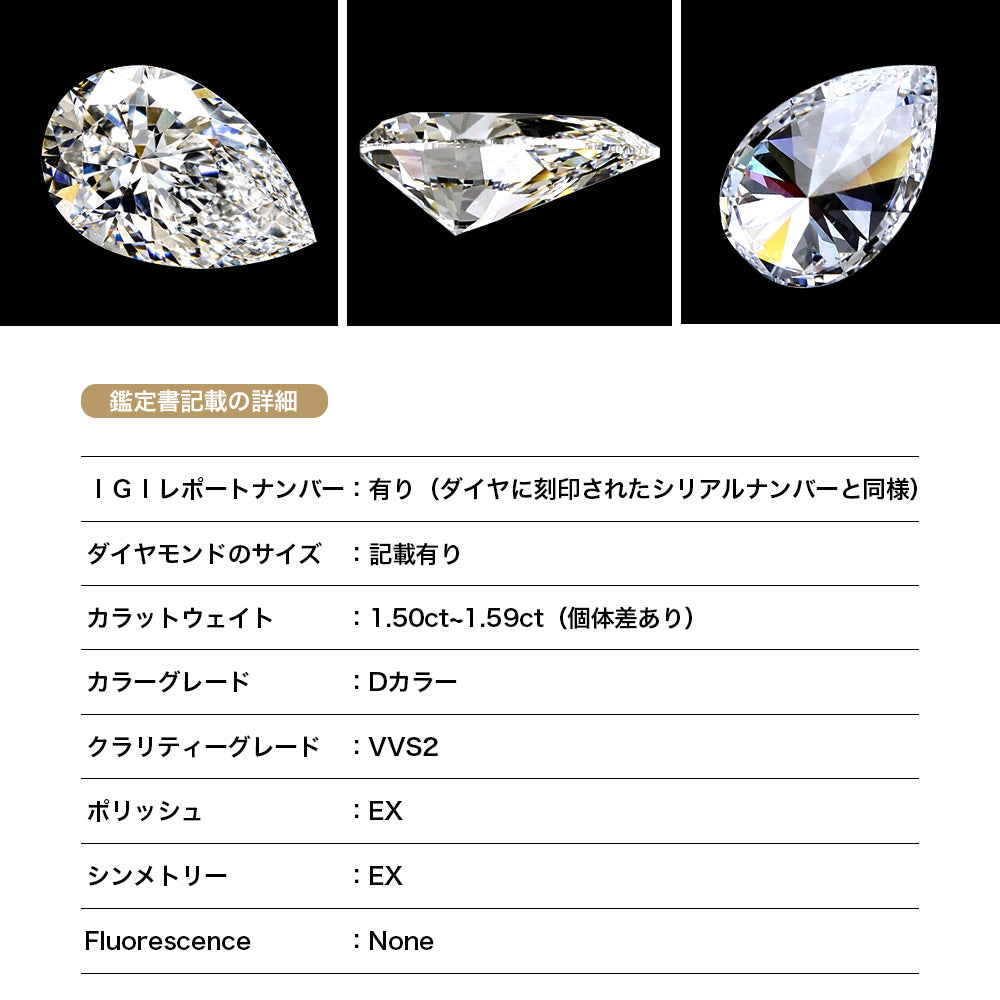 1.5ct ペアシェイプカット 仕様・サイズ