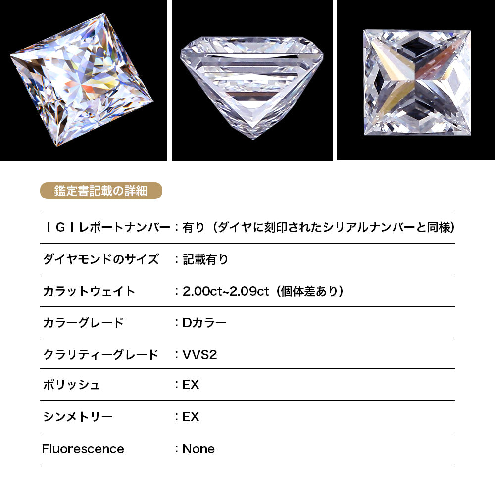 2ct プリンセスカット 仕様・サイズ