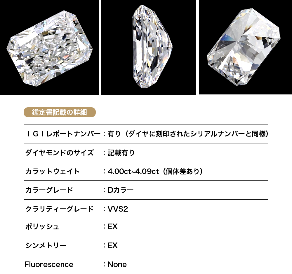 4.00〜4.09ct Dカラー VVS2 ラディアントカット ラボグロウンダイヤモンド 鑑定書記載の仕様