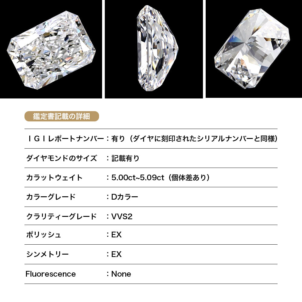 5ct ラディアントカット 仕様・サイズ
