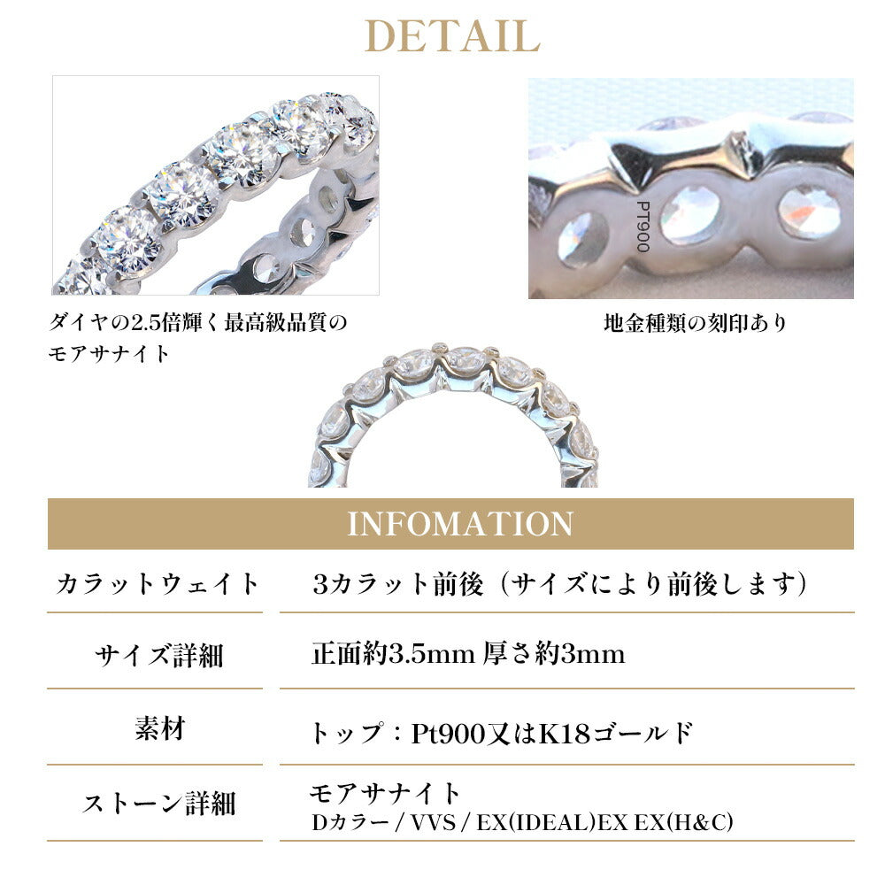 Pt900／K18 約3ct モアサナイト フルエタニティリング 商品詳細・サイズ