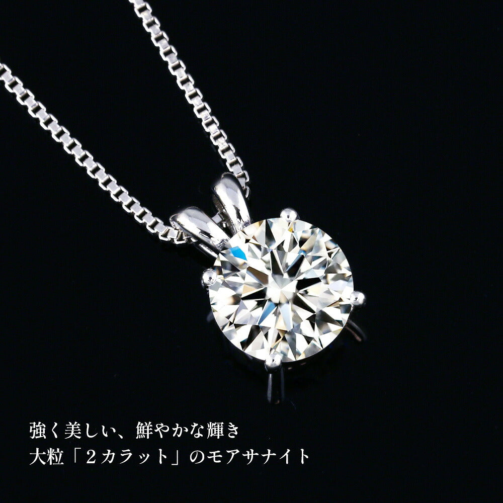 SV925仕上／Pt900・Pt850／K18 モアサナイト 2ct ソリティアネックレス 商品画像