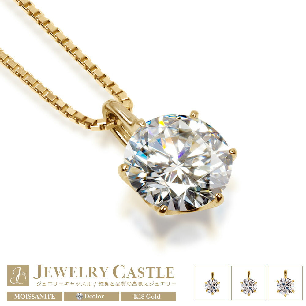 K18 モアサナイト 6本爪 一粒ネックレス｜0.3ct・0.5ct・1ct 商品画像