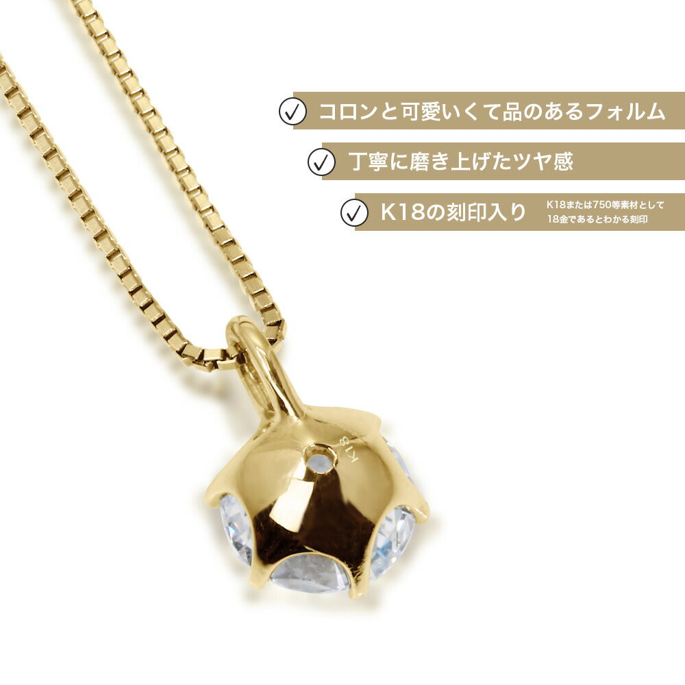 K18 モアサナイト 6本爪 一粒ネックレス｜0.3ct・0.5ct・1ct 商品詳細・サイズ