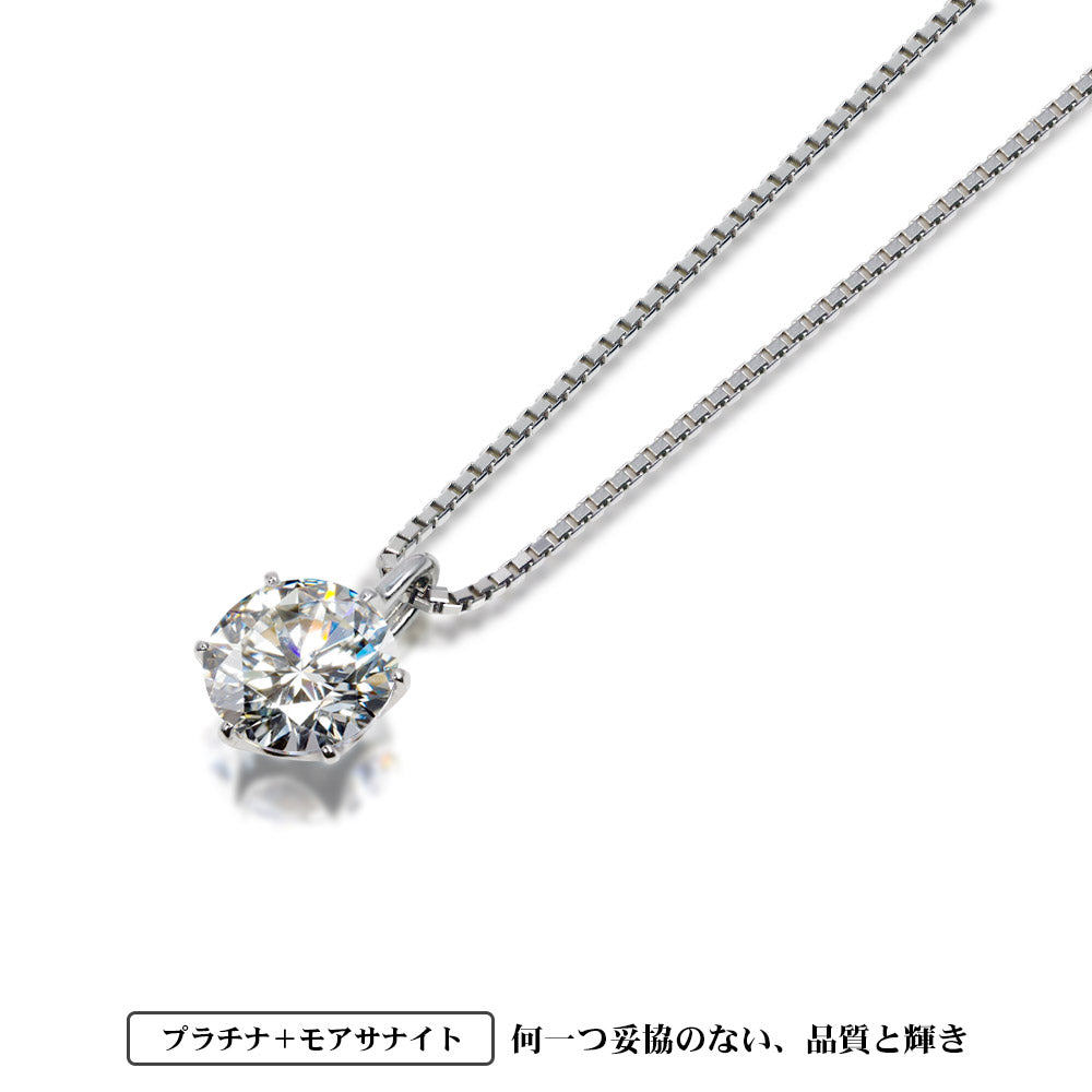 Pt900 モアサナイト 6本爪 一粒ネックレス｜0.5ct 商品画像