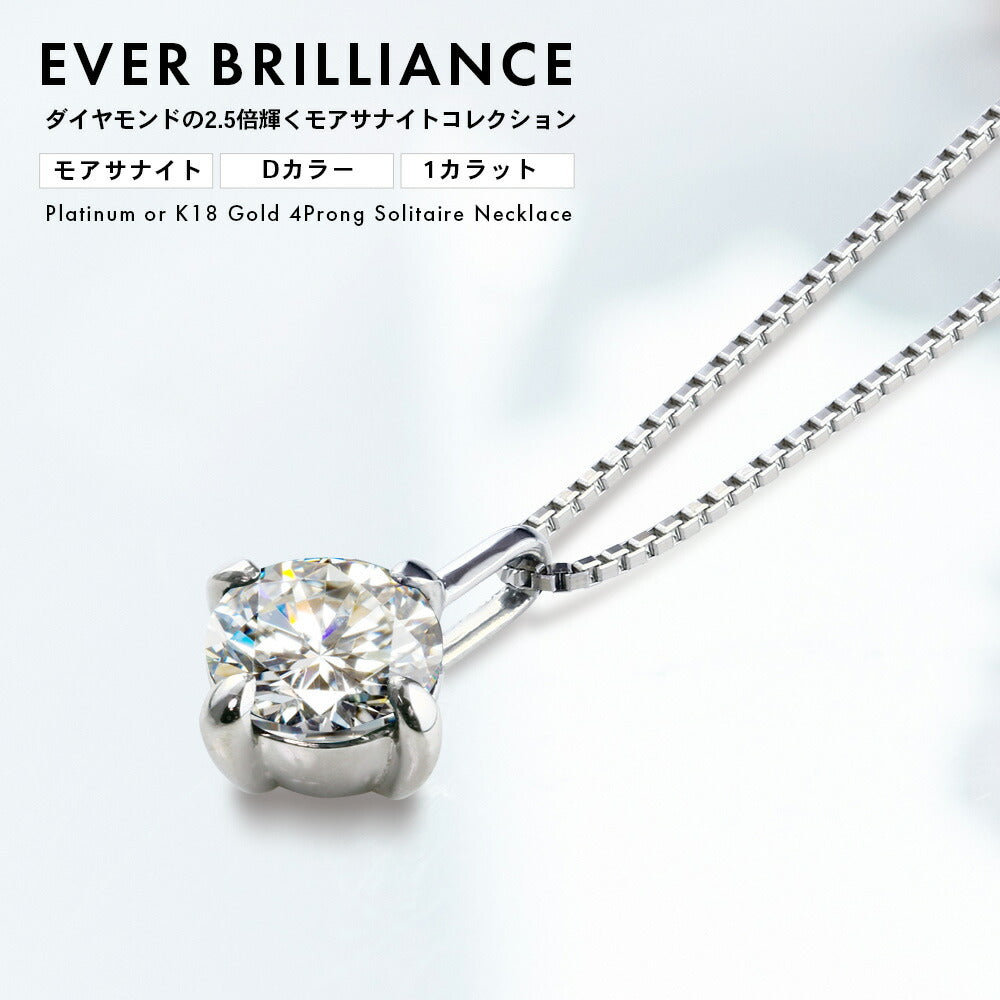 Pt900 モアサナイト 一粒ネックレス｜1ct 商品画像