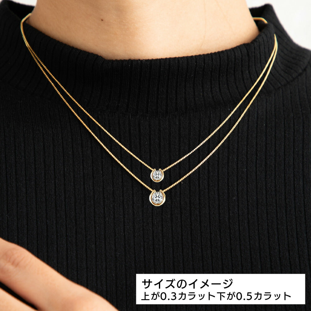 Pt900／K18 モアサナイト 一粒馬蹄ネックレス｜0.3ct・0.5ct 着用イメージ