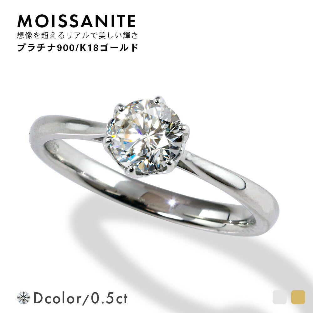 Pt900／K18 0.5ct モアサナイト ソリティアリング 商品画像