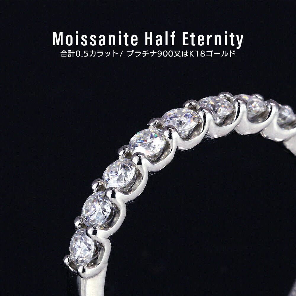 Pt900／K18 0.5ct モアサナイト ハーフエタニティリング 商品画像