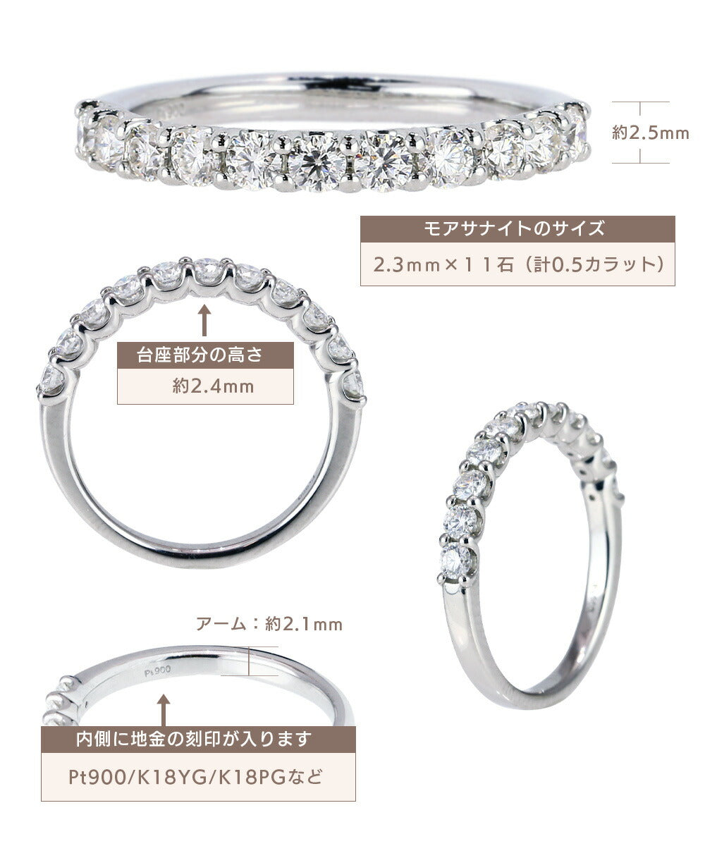 Pt900／K18 0.5ct モアサナイト ハーフエタニティリング 商品詳細・サイズ