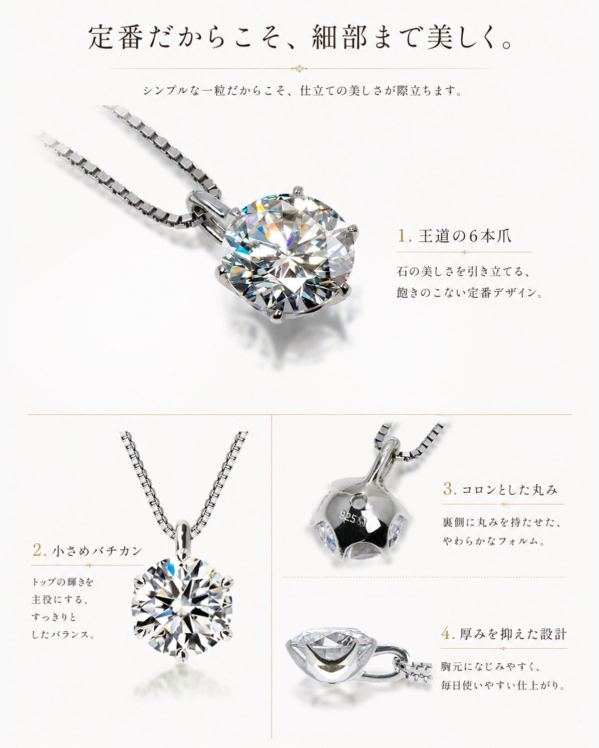 モアサナイト 0.5ct・1ct 6本爪 一粒ネックレス｜SV925・プラチナ/K18仕上 商品詳細・サイズ