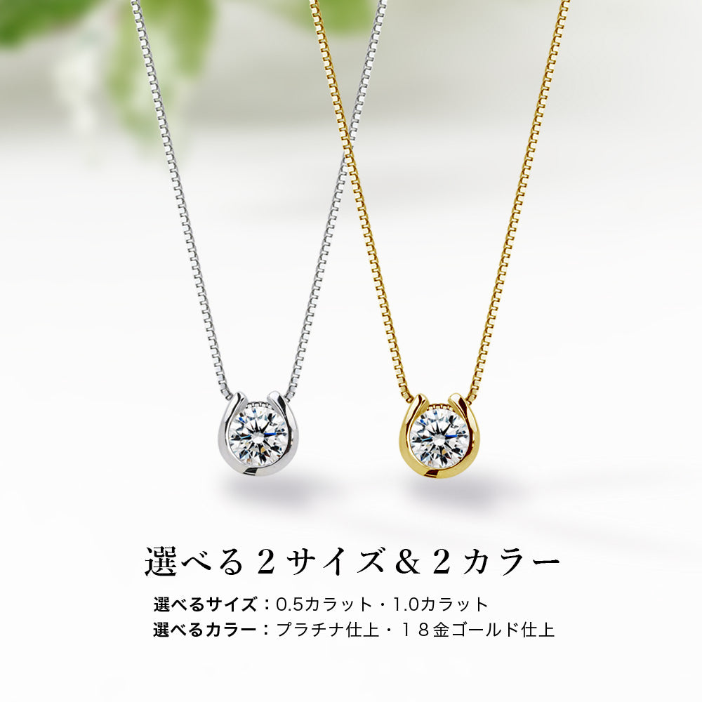 SV925 馬蹄 CZネックレス｜ダイヤ換算0.5ct・1ct相当サイズ