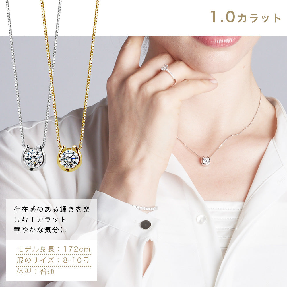 SV925 馬蹄 CZネックレス｜ダイヤ換算0.5ct・1ct相当サイズ