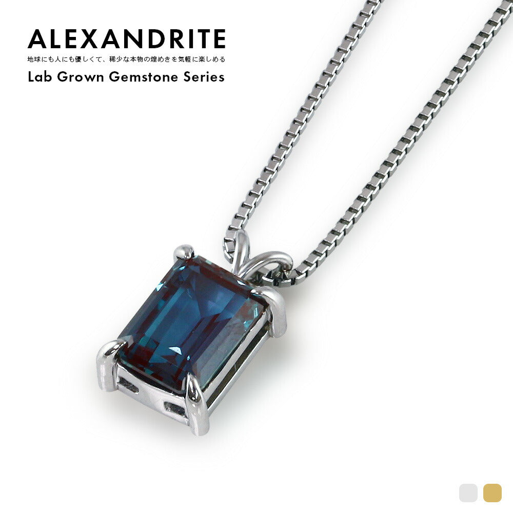 NOP011AX 1.256ct エメラルドカット ラボグロウンアレキサンドライト ネックレス 商品正面のディテール
