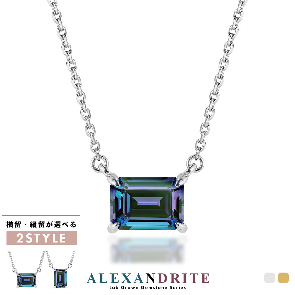 約1.25ct エメラルドカット ラボグロウンアレキサンドライト 両吊り一粒ネックレス Pt900／K18YG