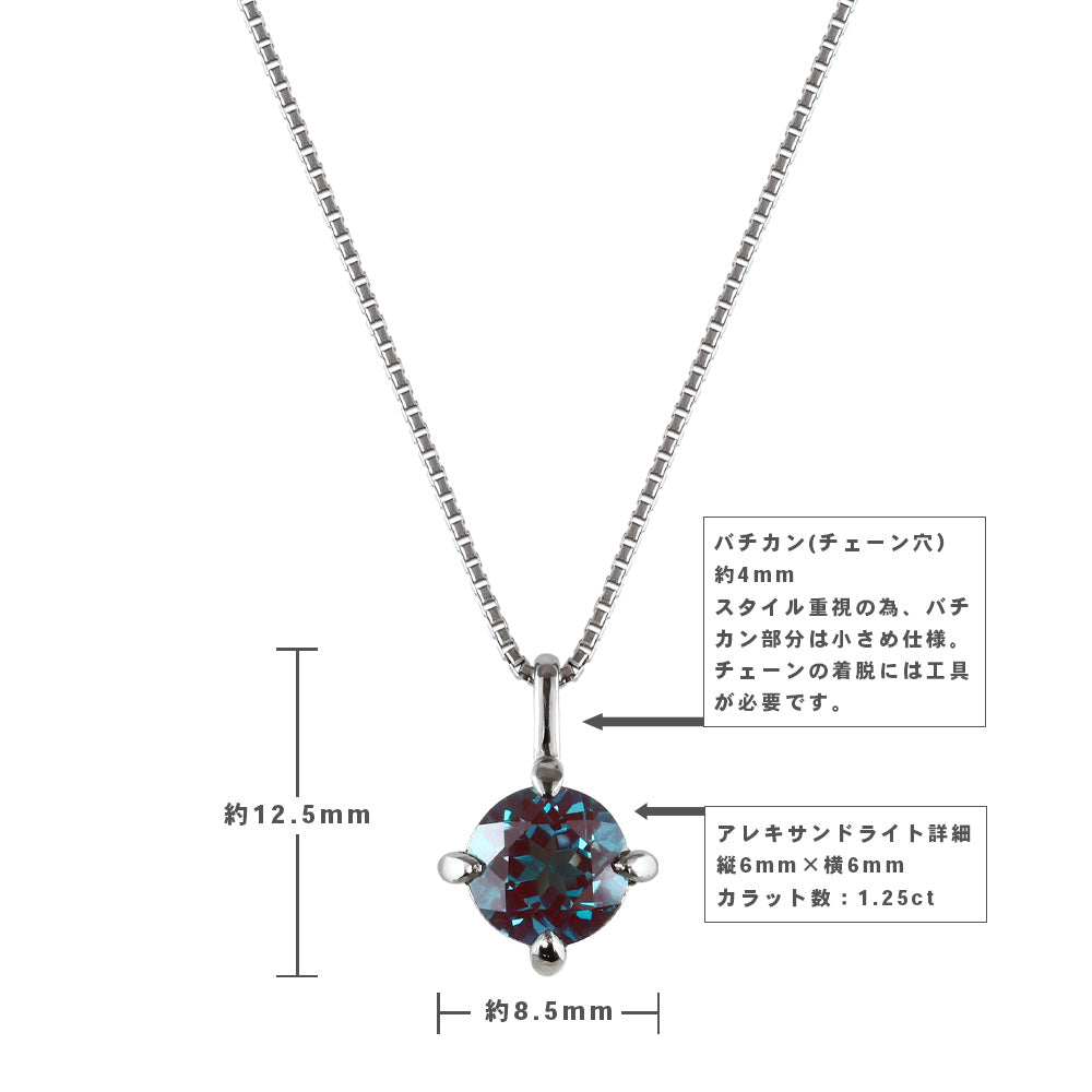 NOP020AX 1.25ct ラウンド ラボグロウンアレキサンドライト ネックレス 1.25ct・約6mmの石とトップの寸法・バチカンの仕様