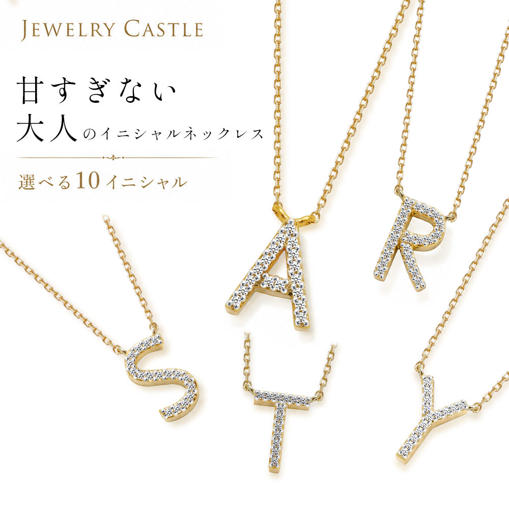 SV925 パヴェCZイニシャルネックレス｜10文字・K18ゴールド仕上